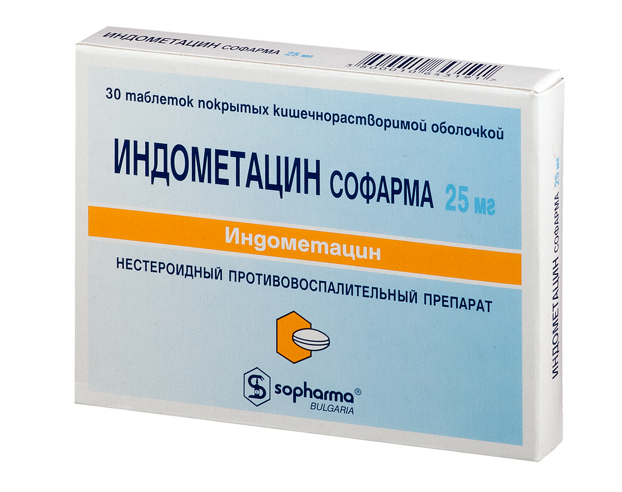 Желчегонное лекарство Индометацин