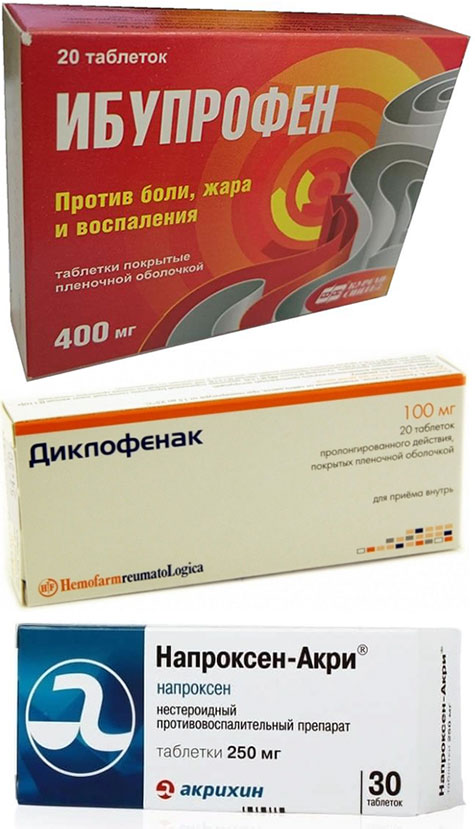 Ибупрофен, Диклофенак и Напроксен