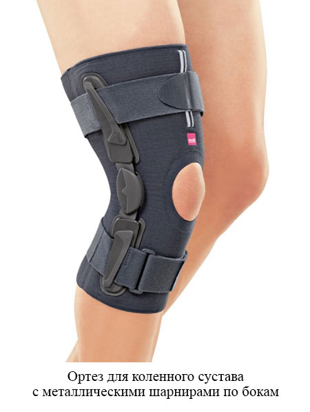 иммобилизирующий ортез для коленного сустава