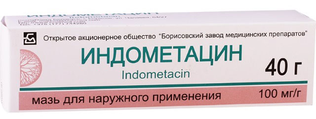 индометацин мазь